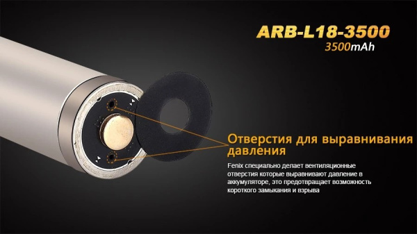 Аккумулятор 18650 Fenix ARB-L18-3500 (Li-Ion 3,6V/12,6Wh/max4A)